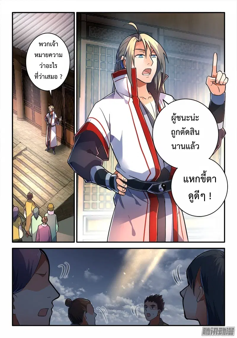 Spirit Blade Mountain ตอนที่ 231 หน้า 2