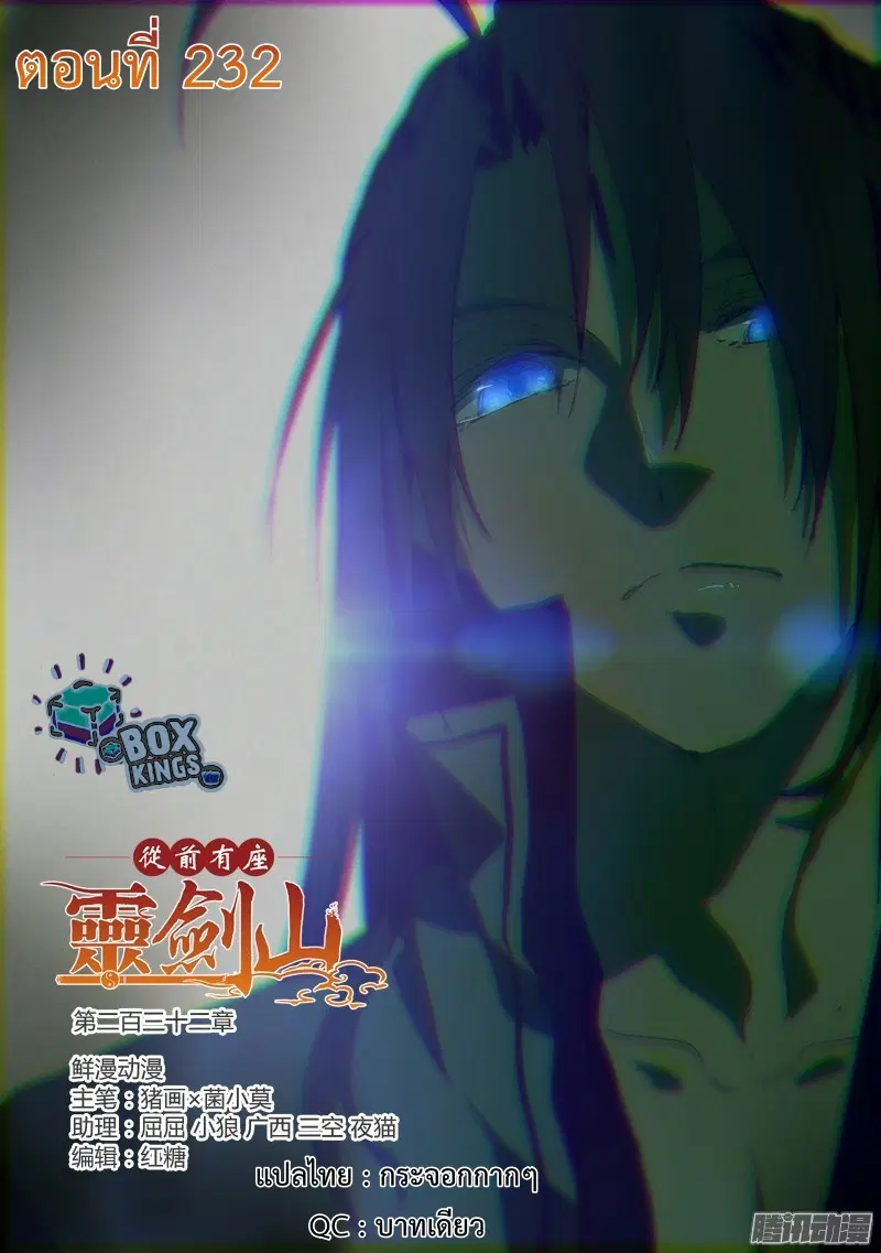 Spirit Blade Mountain ตอนที่ 232 หน้า 1