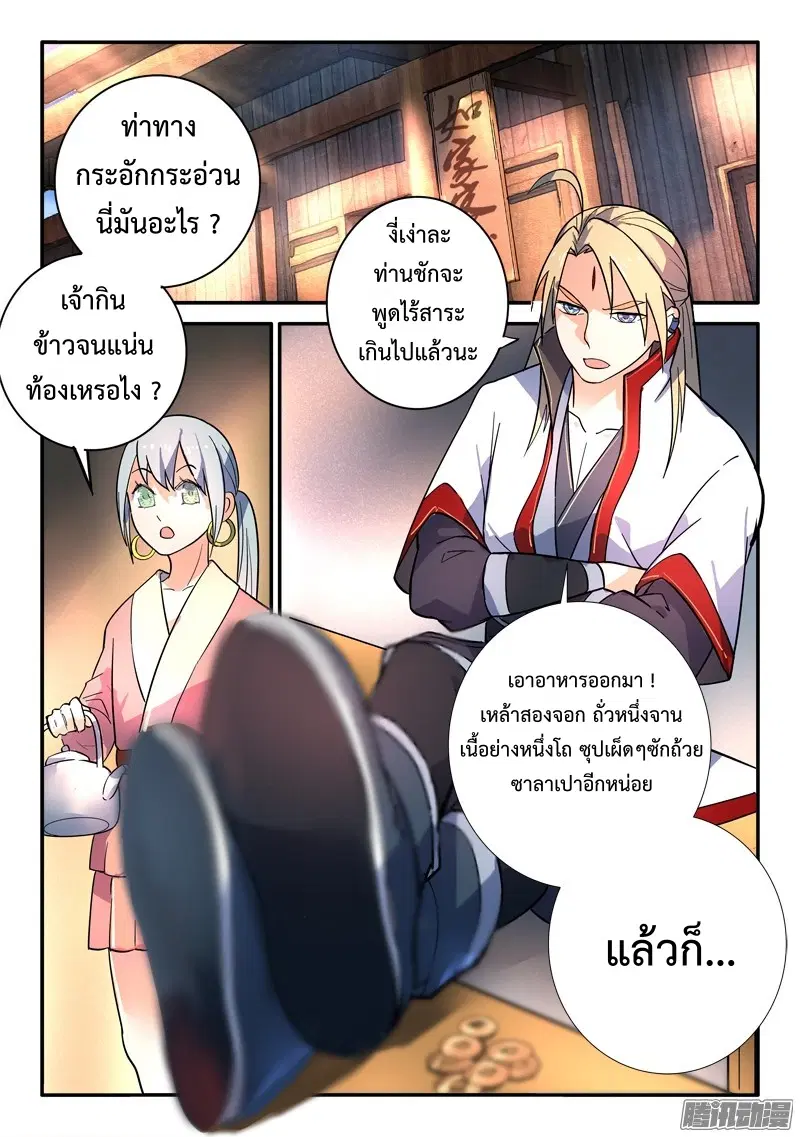 Spirit Blade Mountain ตอนที่ 232 หน้า 2