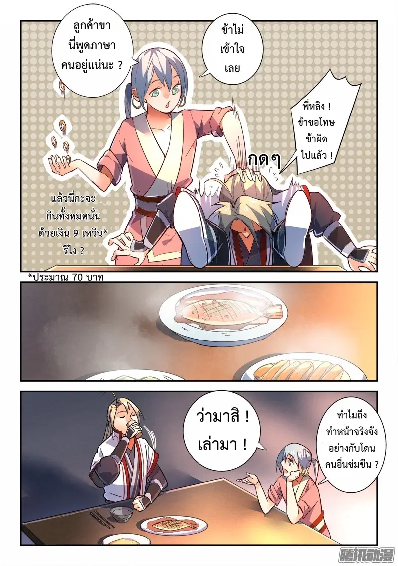 Spirit Blade Mountain ตอนที่ 232 หน้า 3