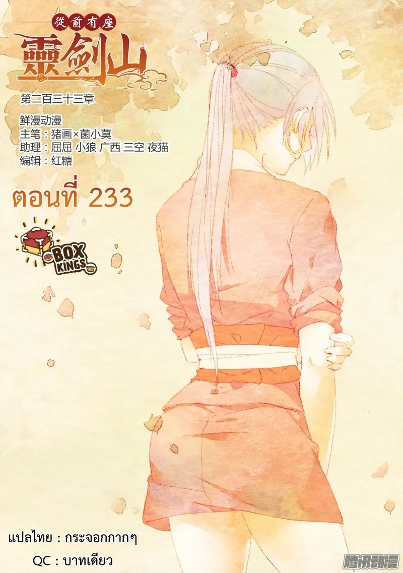 Spirit Blade Mountain ตอนที่ 233 หน้า 1