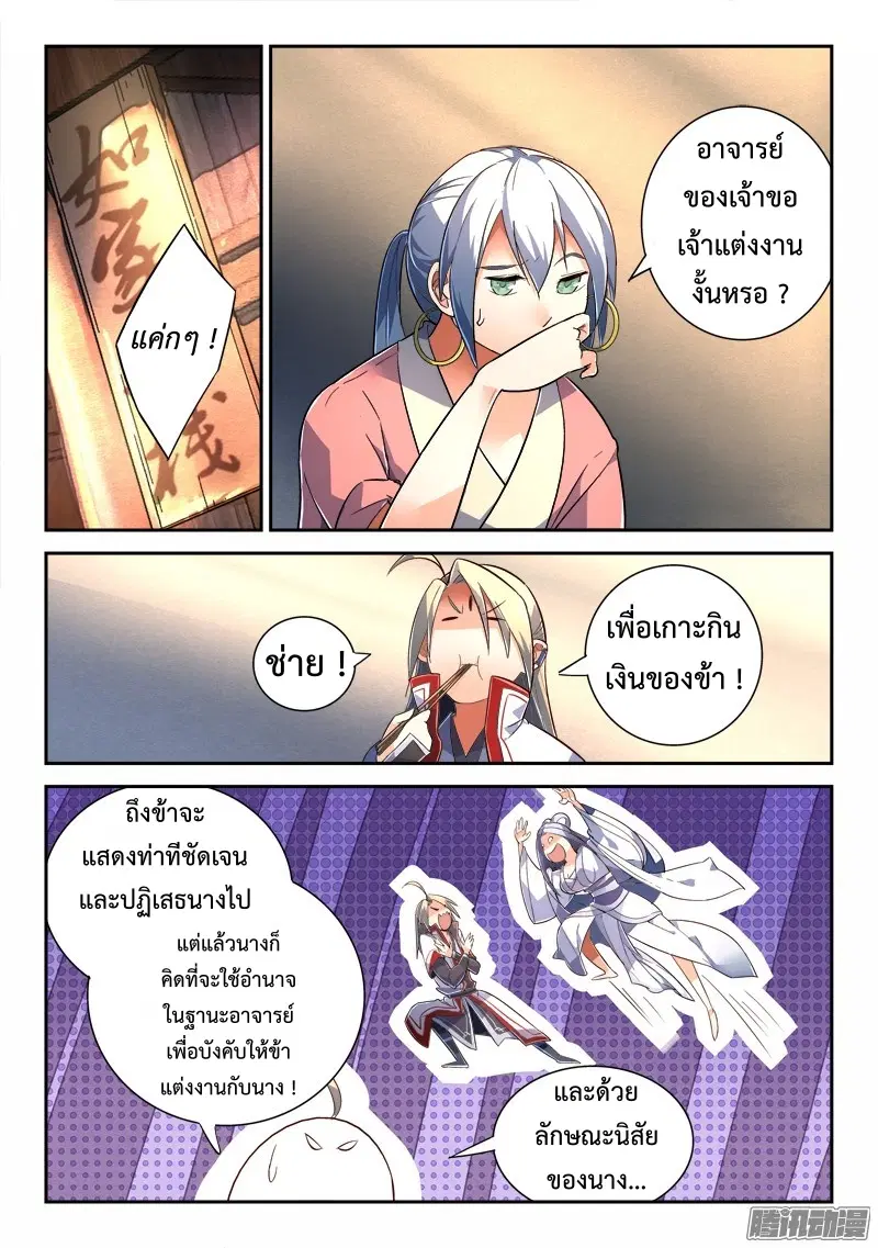 Spirit Blade Mountain ตอนที่ 233 หน้า 2