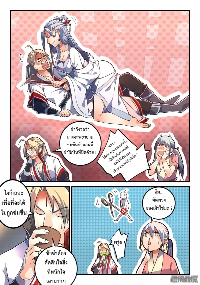 Spirit Blade Mountain ตอนที่ 233 หน้า 3