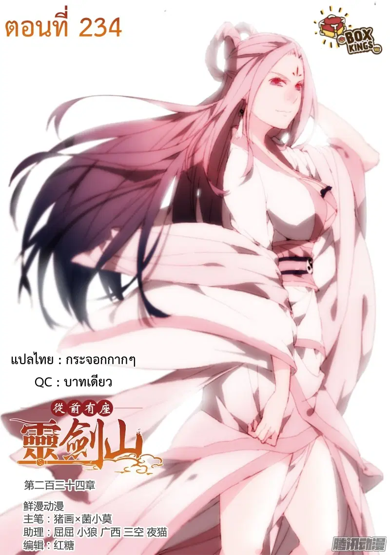 Spirit Blade Mountain ตอนที่ 234 หน้า 1