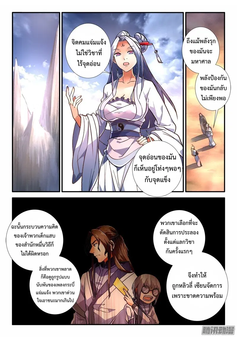 Spirit Blade Mountain ตอนที่ 234 หน้า 2