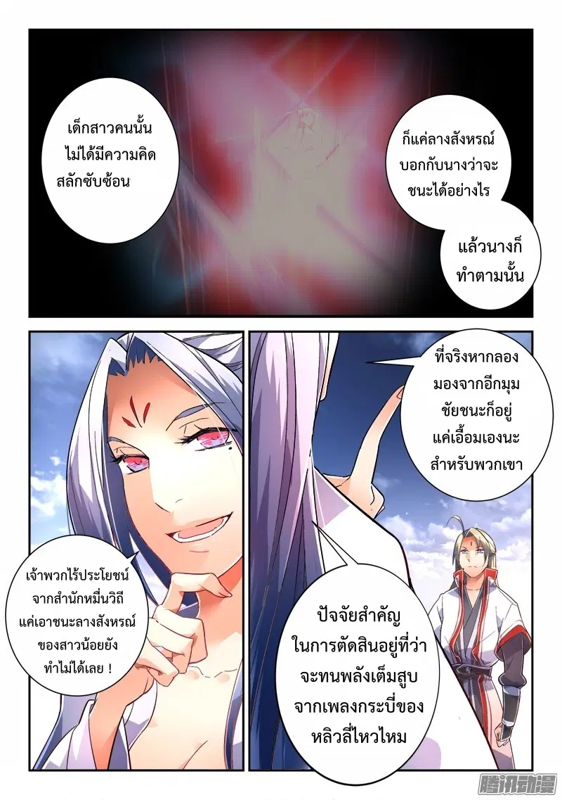 Spirit Blade Mountain ตอนที่ 234 หน้า 3