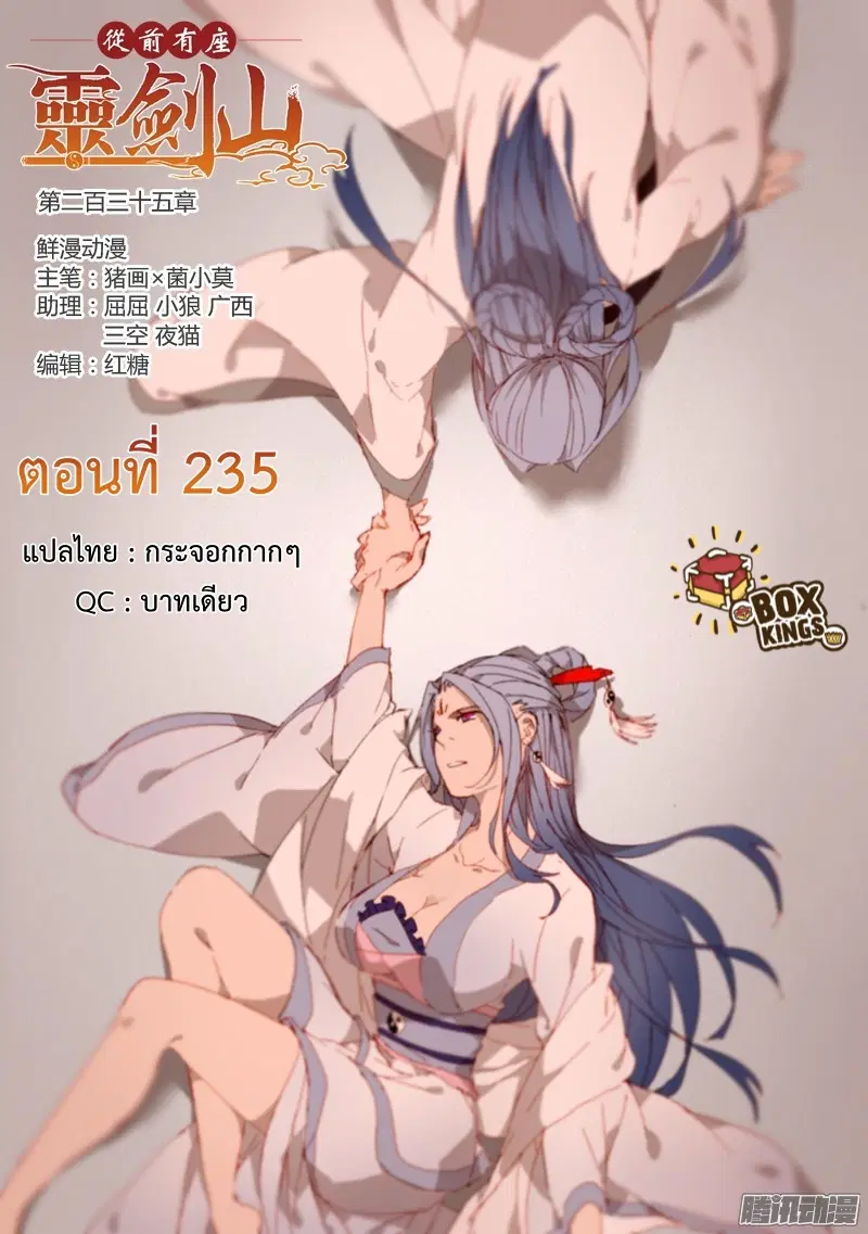 Spirit Blade Mountain ตอนที่ 235 หน้า 1