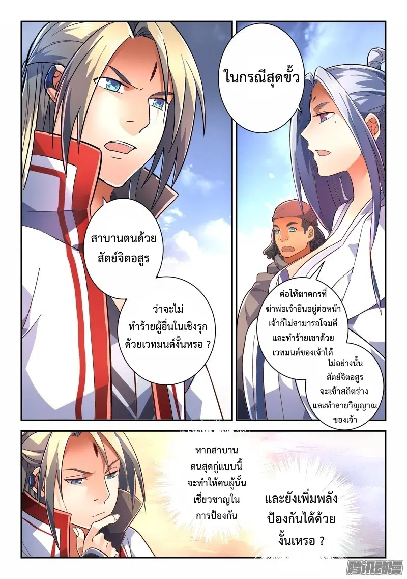 Spirit Blade Mountain ตอนที่ 235 หน้า 2