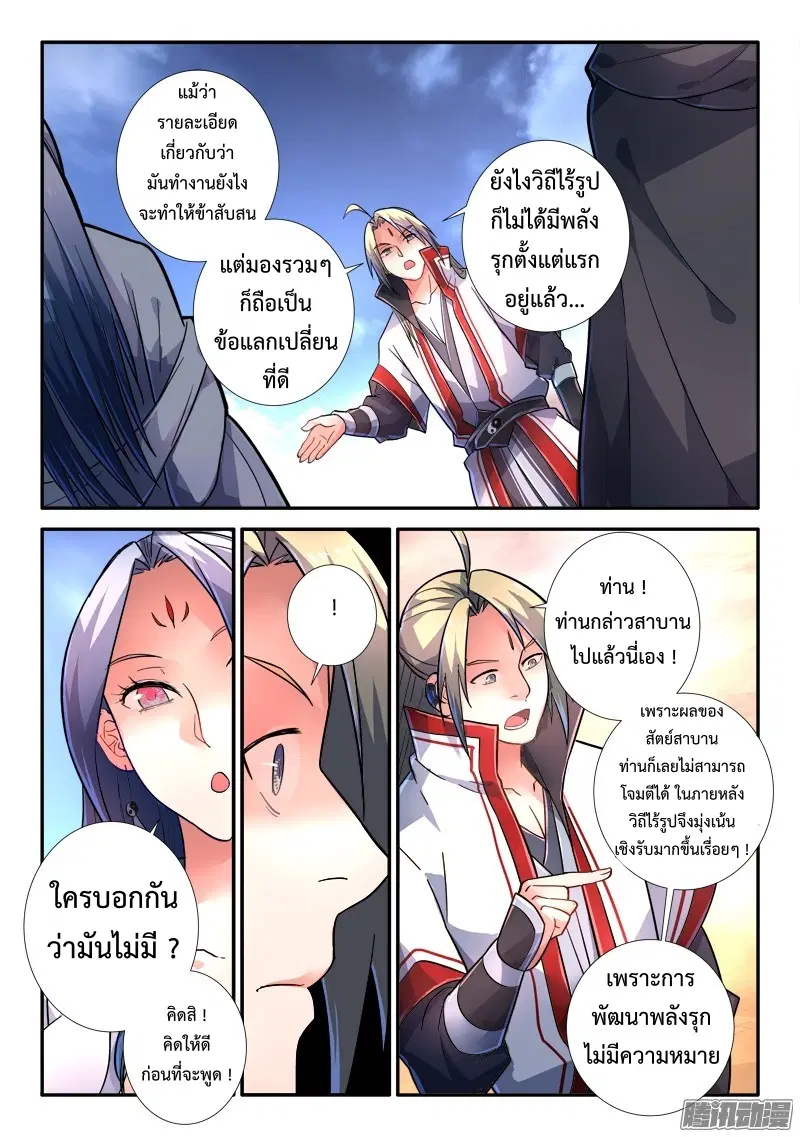 Spirit Blade Mountain ตอนที่ 235 หน้า 3