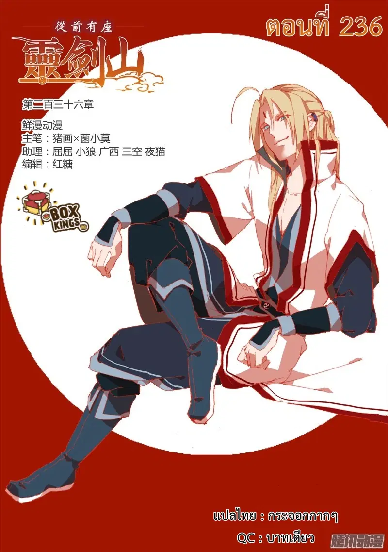 Spirit Blade Mountain ตอนที่ 236 หน้า 1