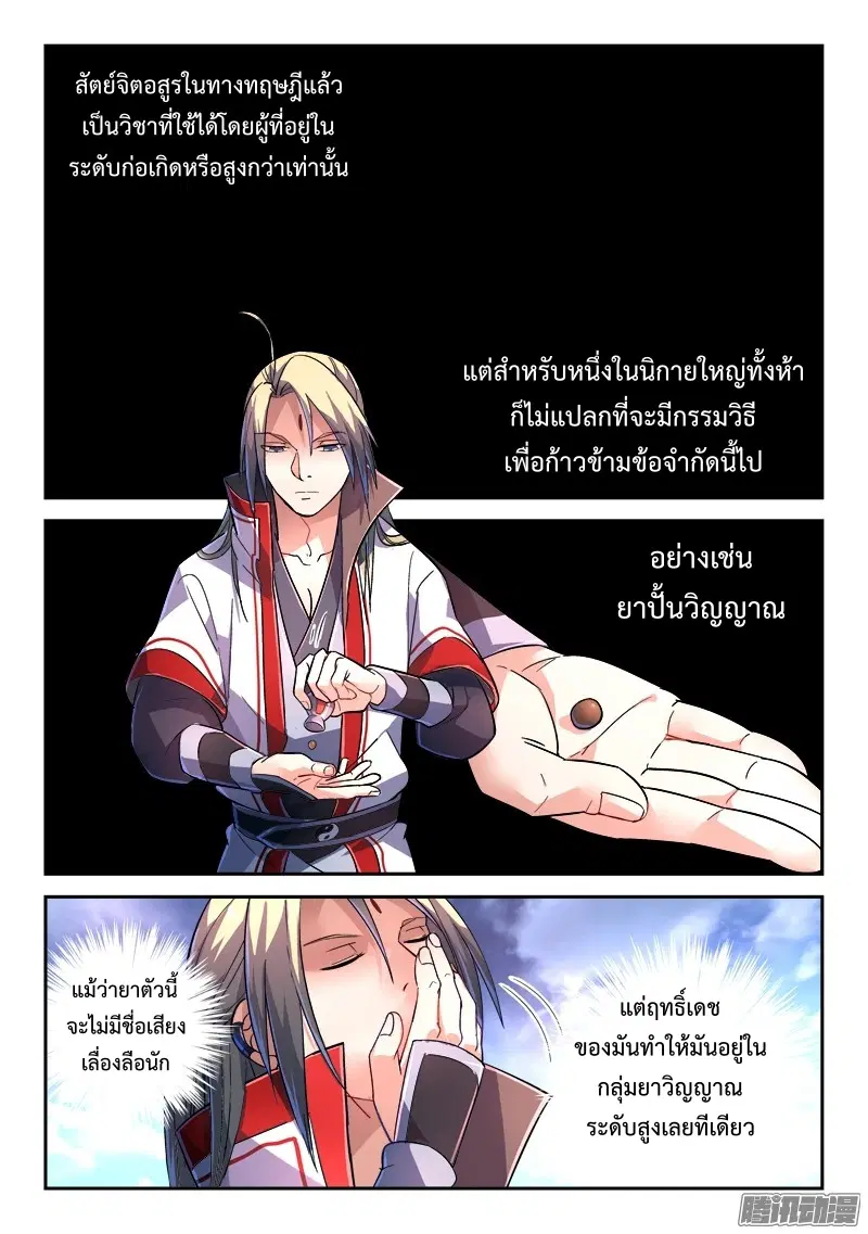Spirit Blade Mountain ตอนที่ 236 หน้า 2