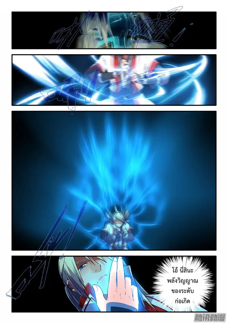 Spirit Blade Mountain ตอนที่ 236 หน้า 3