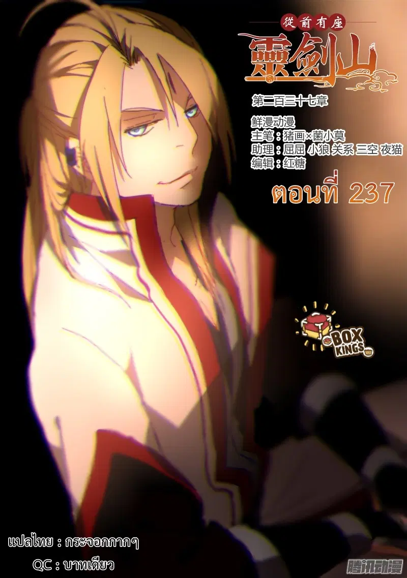 Spirit Blade Mountain ตอนที่ 237 หน้า 1