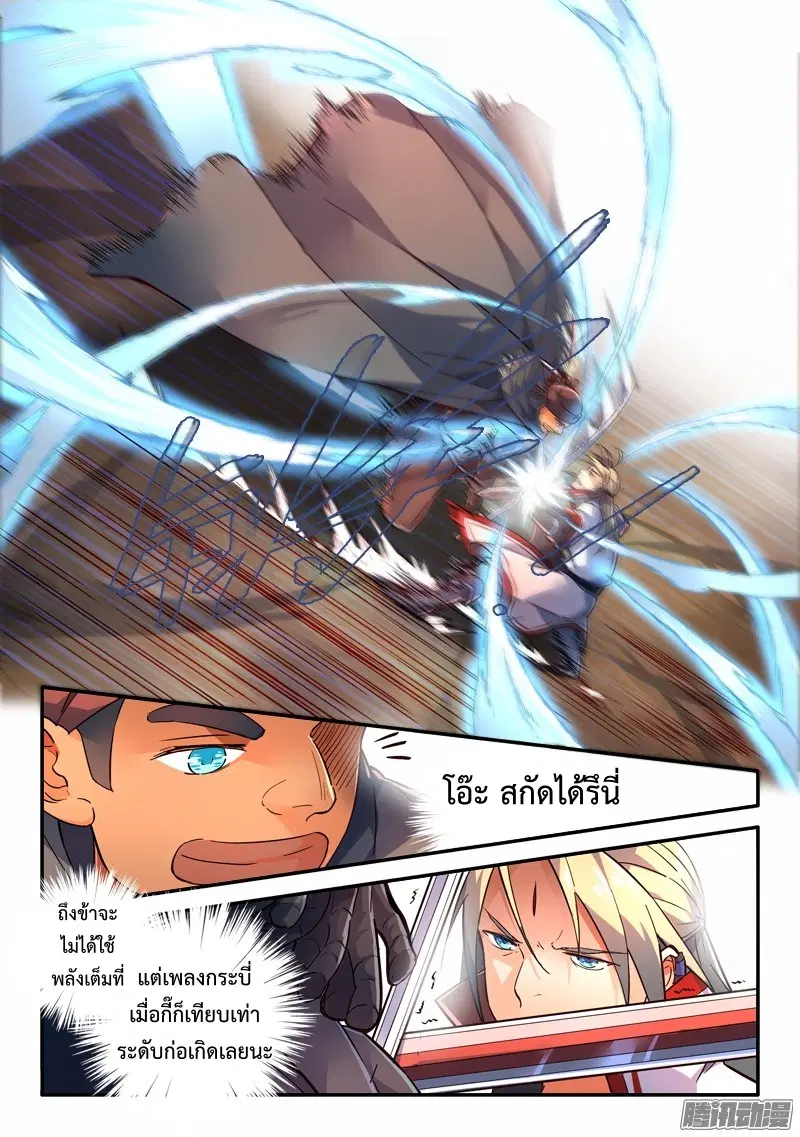 Spirit Blade Mountain ตอนที่ 237 หน้า 3