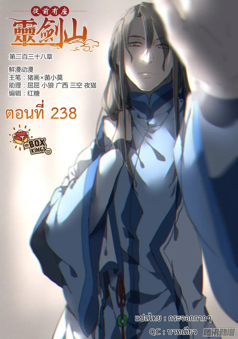 Spirit Blade Mountain ตอนที่ 238 หน้า 1