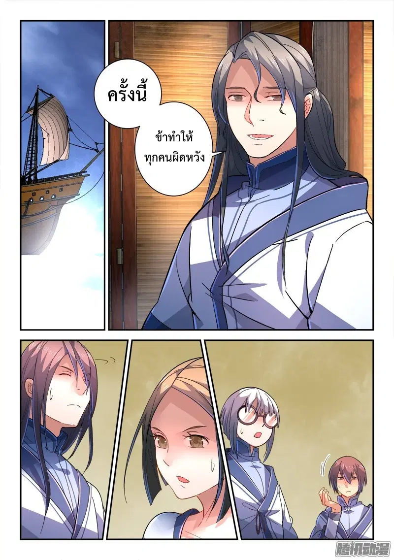 Spirit Blade Mountain ตอนที่ 238 หน้า 2