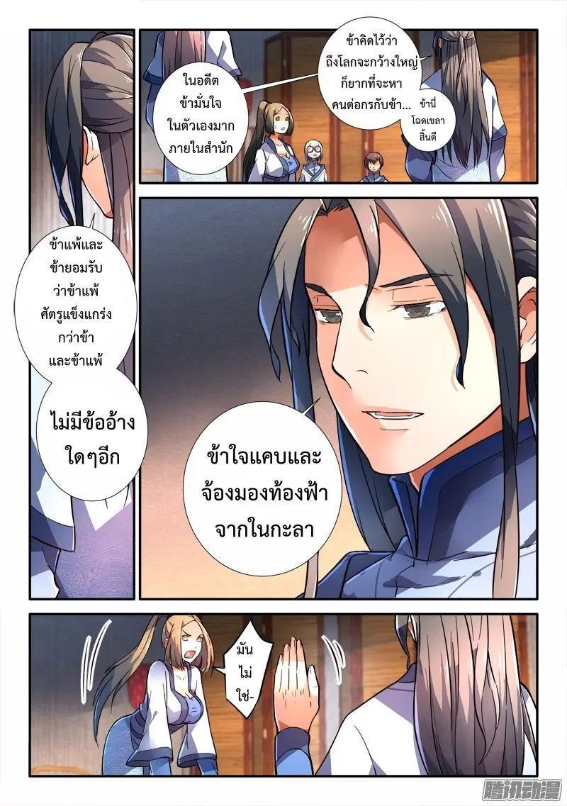 Spirit Blade Mountain ตอนที่ 238 หน้า 3