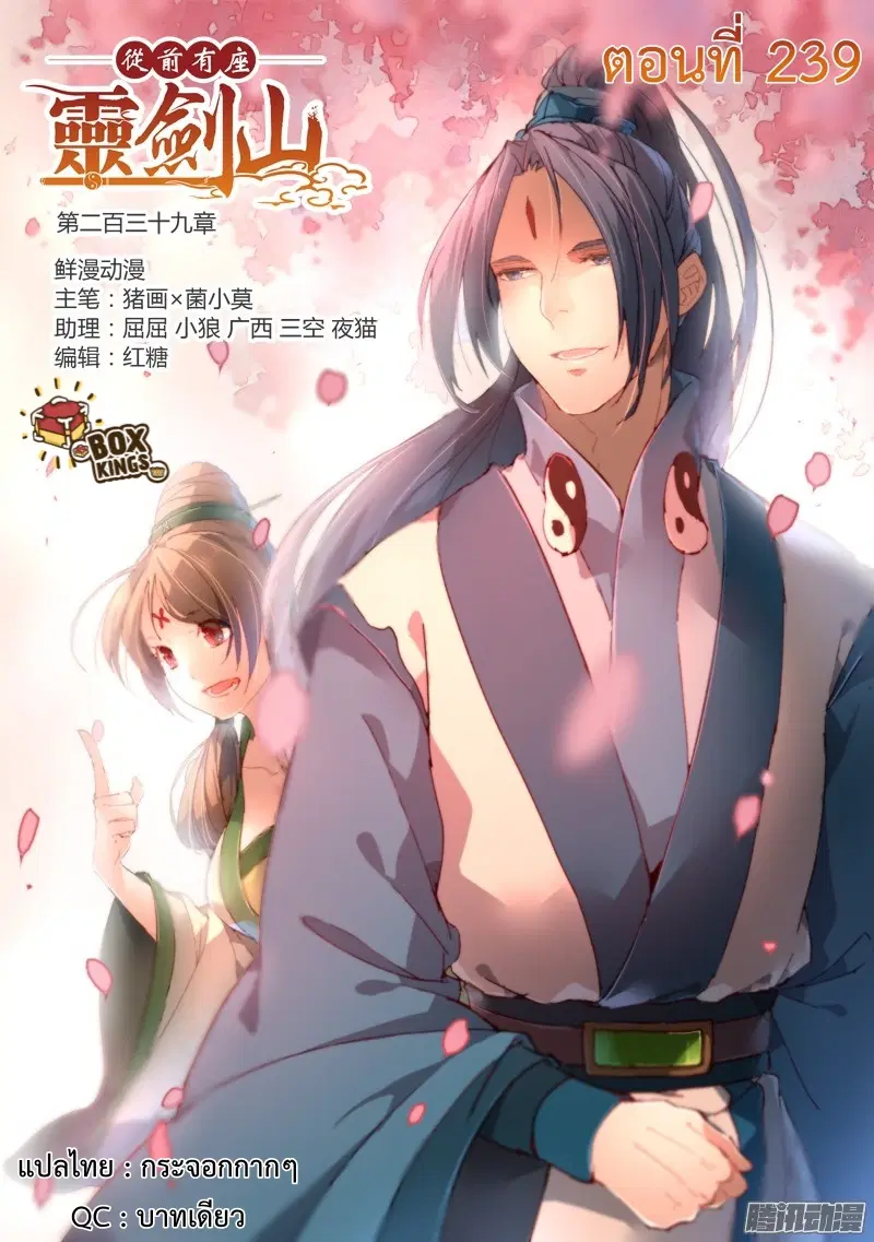 Spirit Blade Mountain ตอนที่ 239 หน้า 1