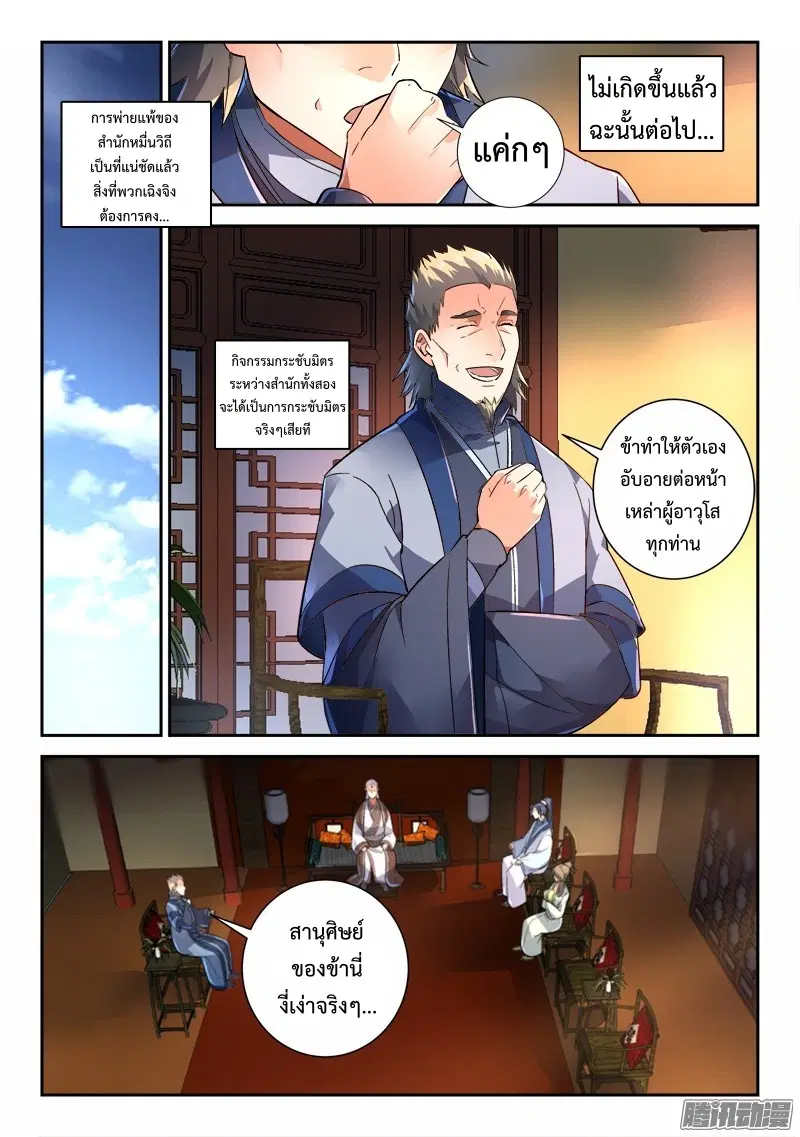 Spirit Blade Mountain ตอนที่ 239 หน้า 2