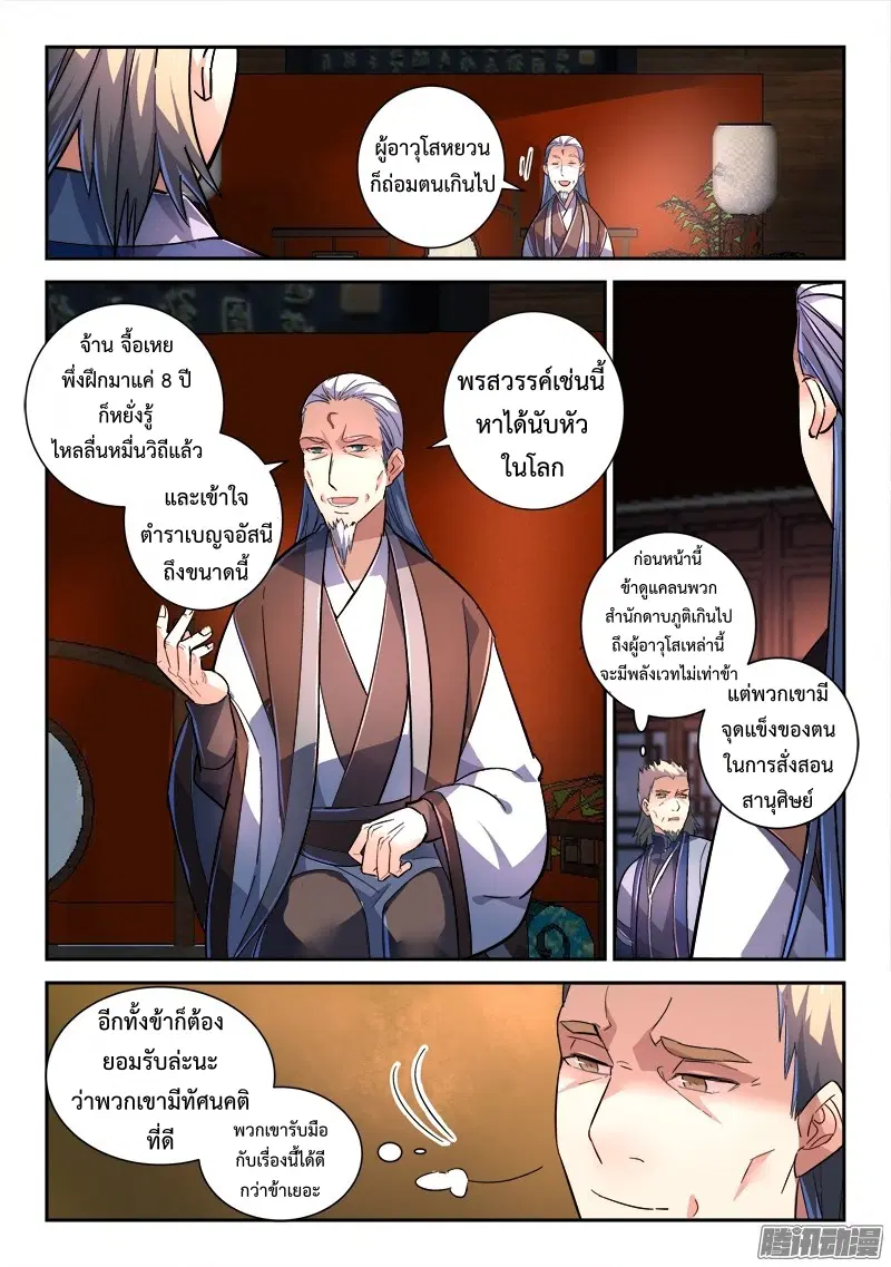 Spirit Blade Mountain ตอนที่ 239 หน้า 3