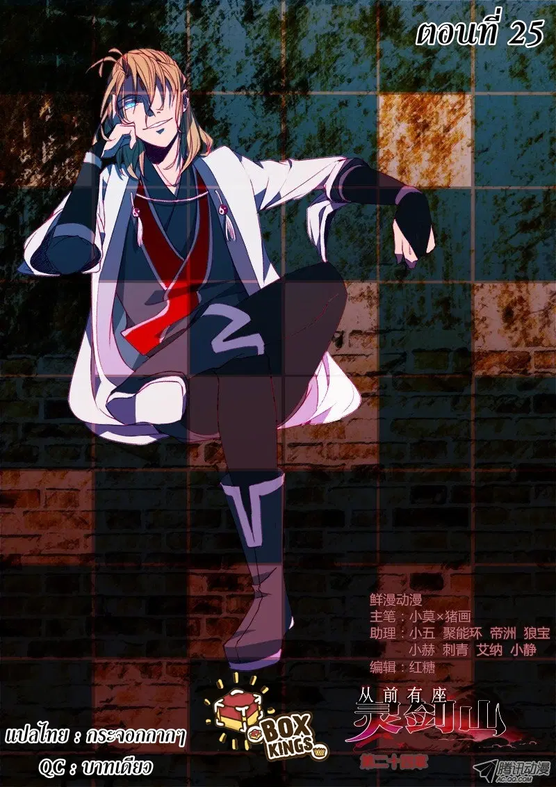 Spirit Blade Mountain ตอนที่ 24 หน้า 1