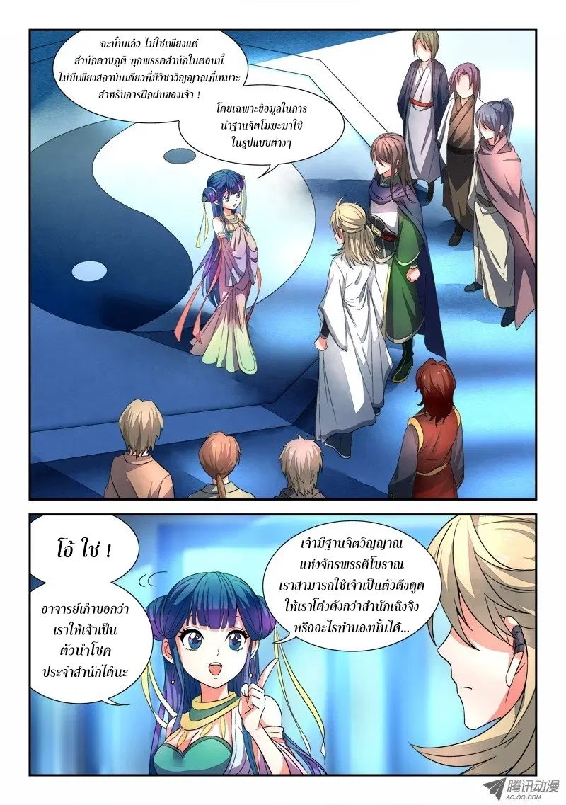 Spirit Blade Mountain ตอนที่ 24 หน้า 2