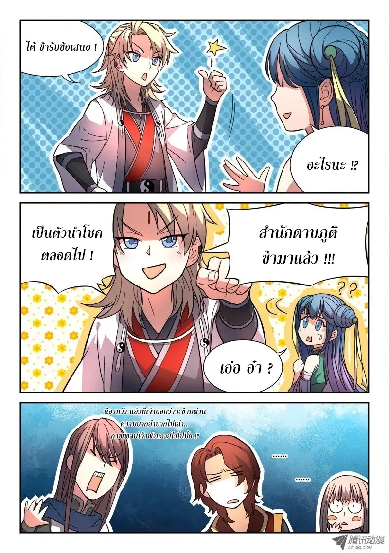 Spirit Blade Mountain ตอนที่ 24 หน้า 3