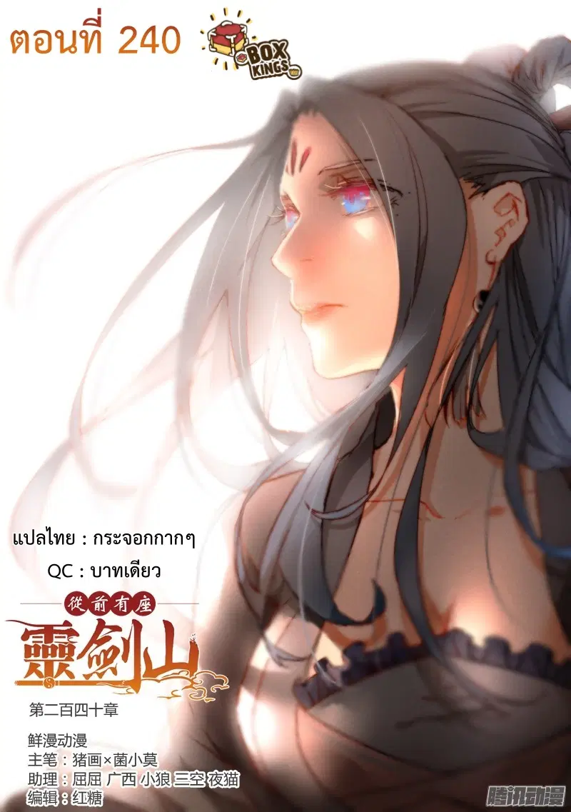 Spirit Blade Mountain ตอนที่ 240 หน้า 1
