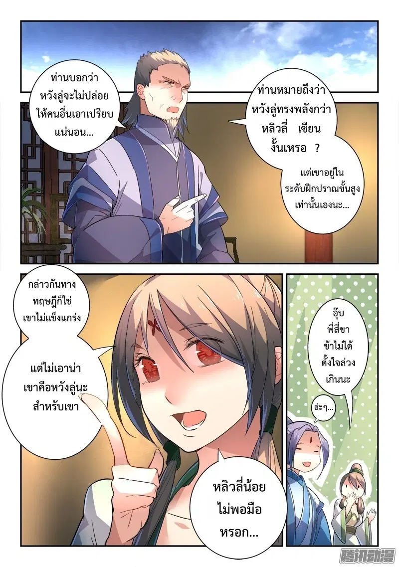 Spirit Blade Mountain ตอนที่ 240 หน้า 2