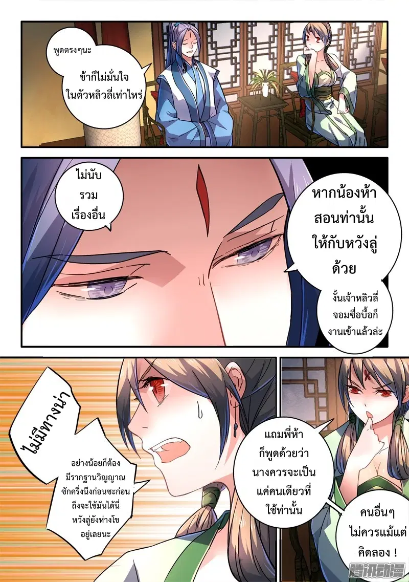 Spirit Blade Mountain ตอนที่ 240 หน้า 3