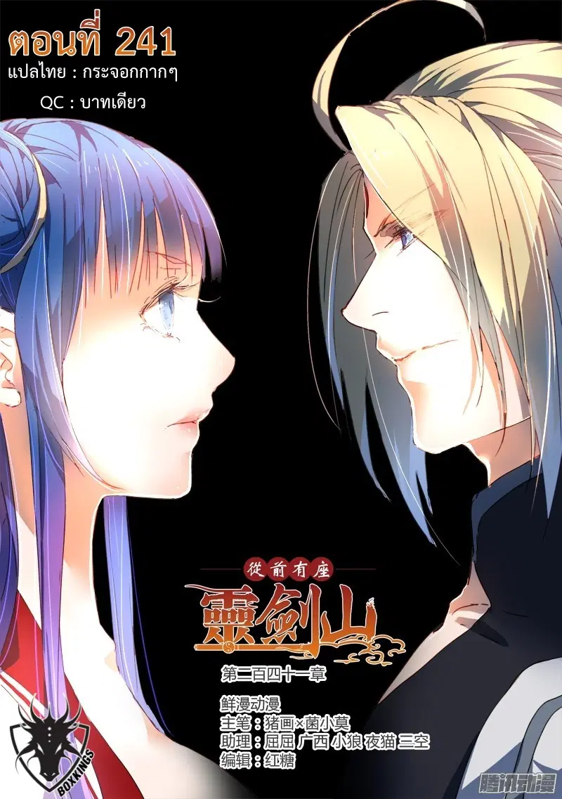 Spirit Blade Mountain ตอนที่ 241 หน้า 1