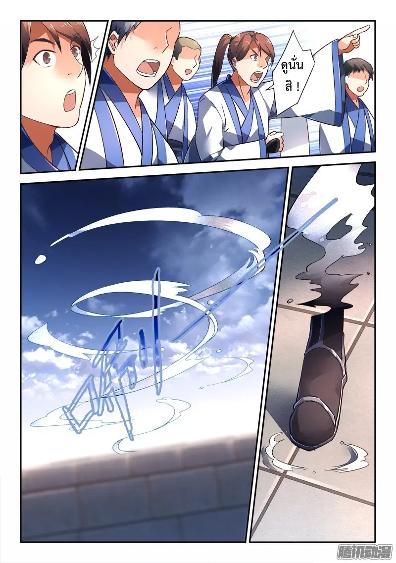 Spirit Blade Mountain ตอนที่ 241 หน้า 3