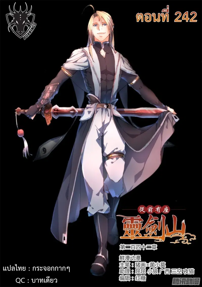 Spirit Blade Mountain ตอนที่ 242 หน้า 1