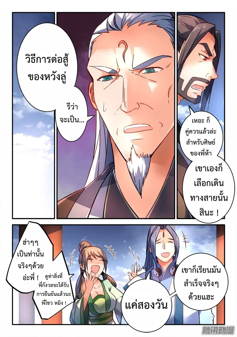Spirit Blade Mountain ตอนที่ 242 หน้า 2