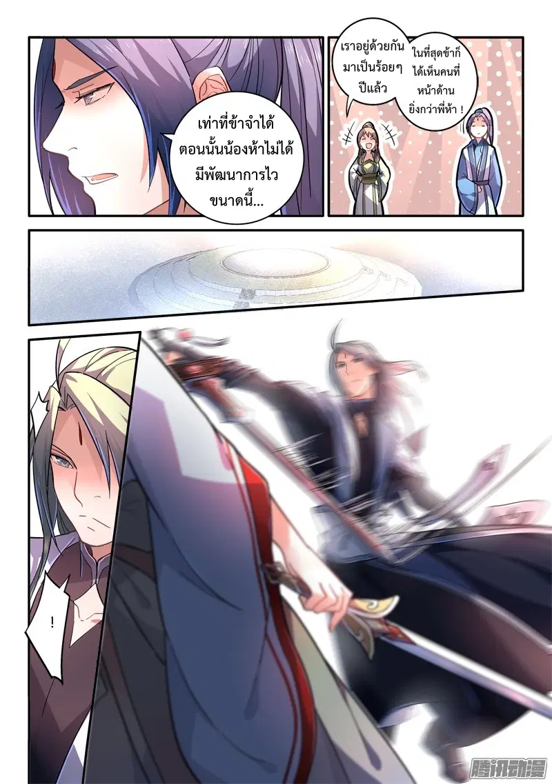 Spirit Blade Mountain ตอนที่ 242 หน้า 3