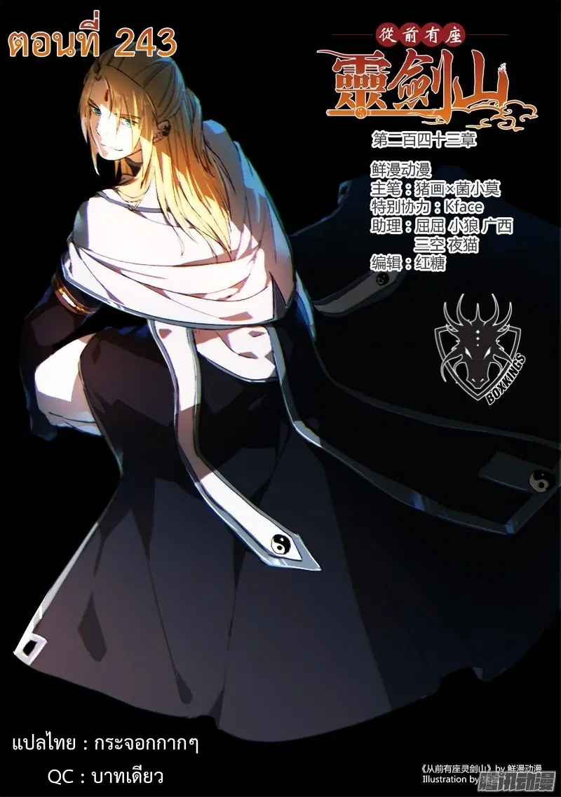 Spirit Blade Mountain ตอนที่ 243 หน้า 1