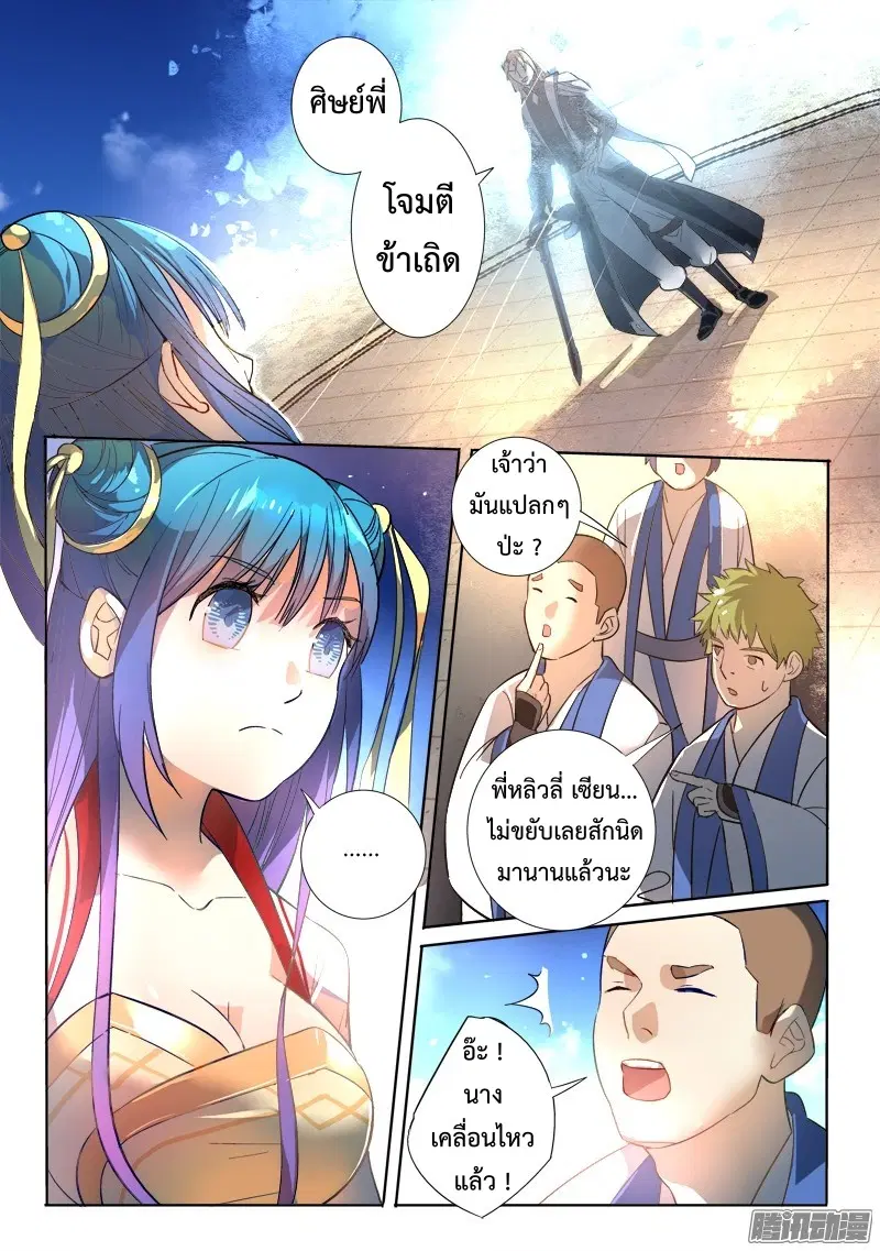 Spirit Blade Mountain ตอนที่ 243 หน้า 2