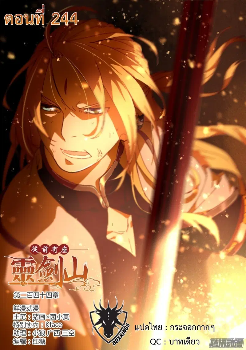 Spirit Blade Mountain ตอนที่ 244 หน้า 1