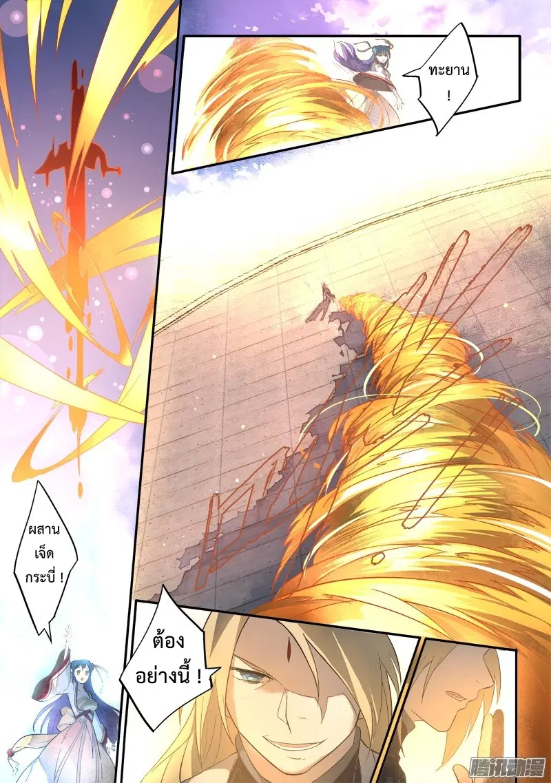 Spirit Blade Mountain ตอนที่ 244 หน้า 2