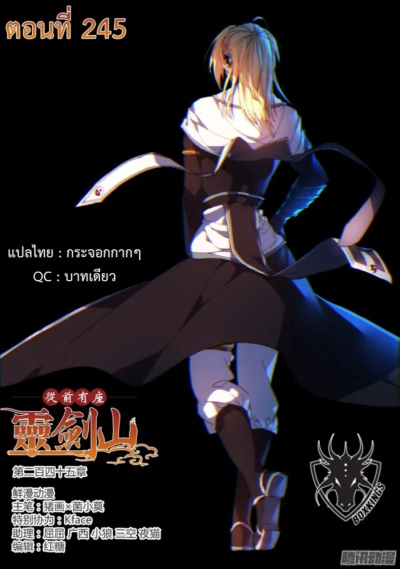 Spirit Blade Mountain ตอนที่ 245 หน้า 1