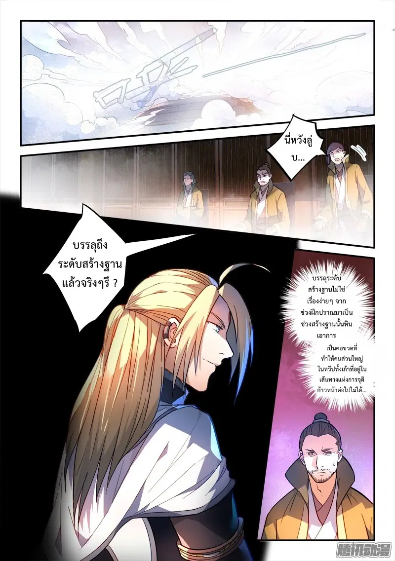 Spirit Blade Mountain ตอนที่ 245 หน้า 2
