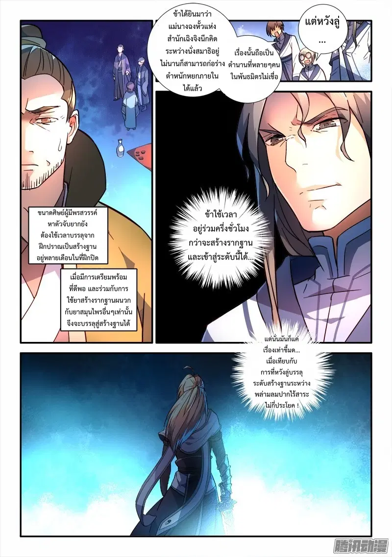 Spirit Blade Mountain ตอนที่ 245 หน้า 3