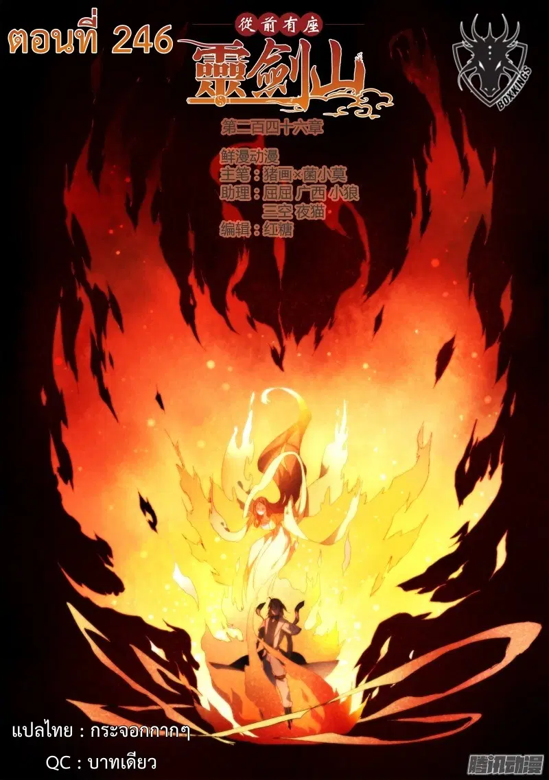 Spirit Blade Mountain ตอนที่ 246 หน้า 1