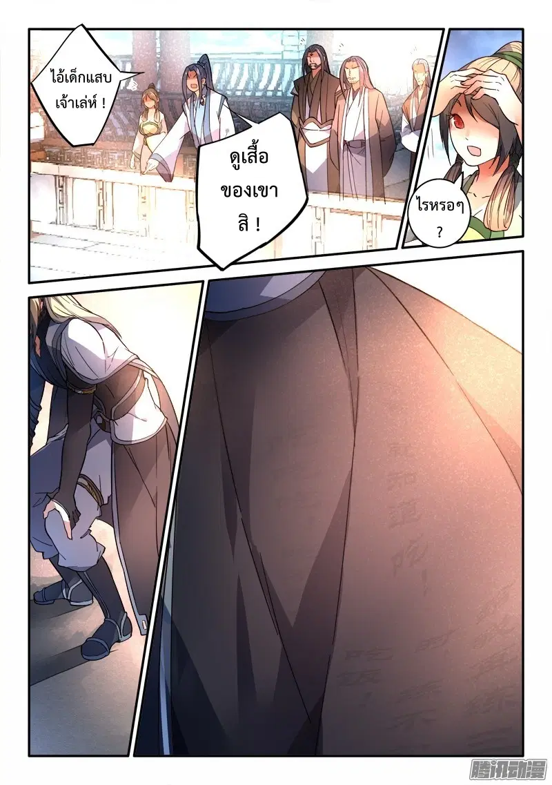 Spirit Blade Mountain ตอนที่ 246 หน้า 2