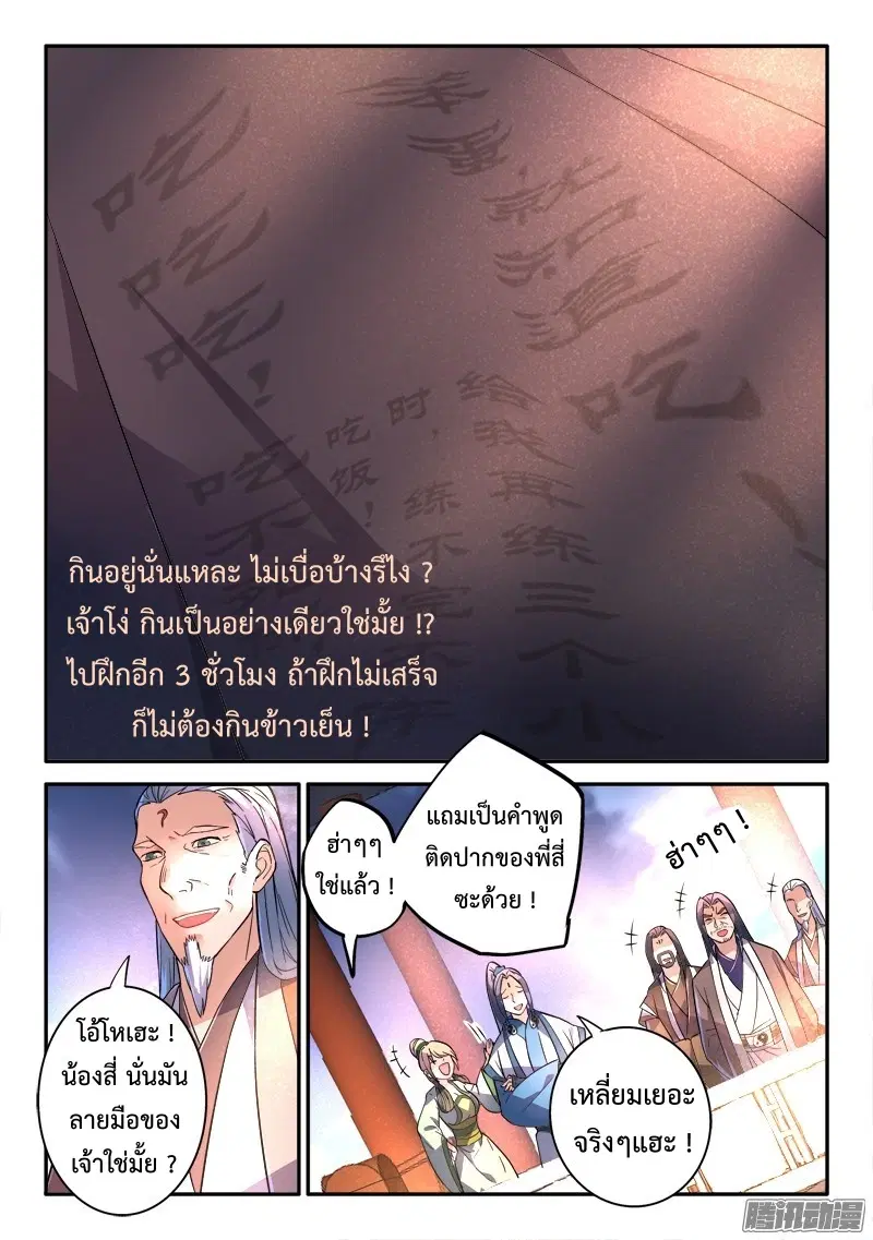 Spirit Blade Mountain ตอนที่ 246 หน้า 3