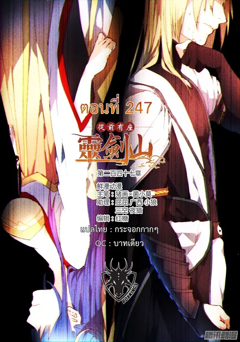 Spirit Blade Mountain ตอนที่ 247 หน้า 1