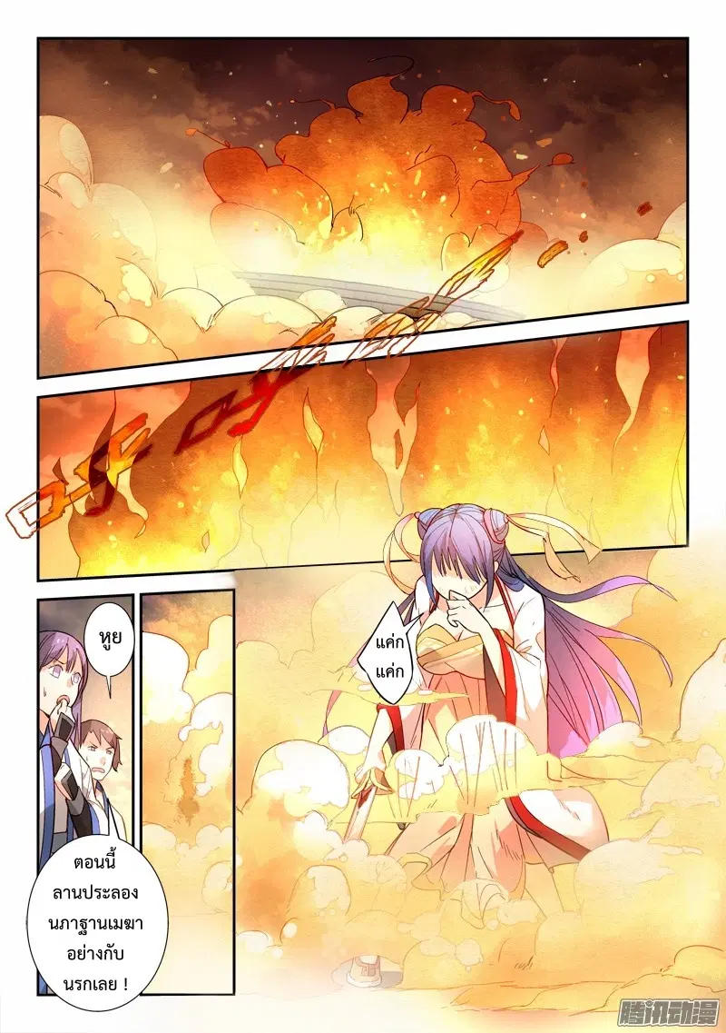 Spirit Blade Mountain ตอนที่ 247 หน้า 2