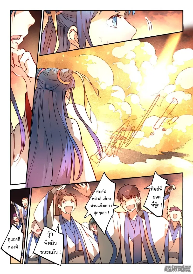 Spirit Blade Mountain ตอนที่ 247 หน้า 3