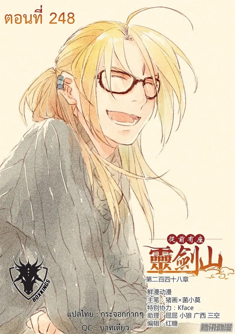 Spirit Blade Mountain ตอนที่ 248 หน้า 1