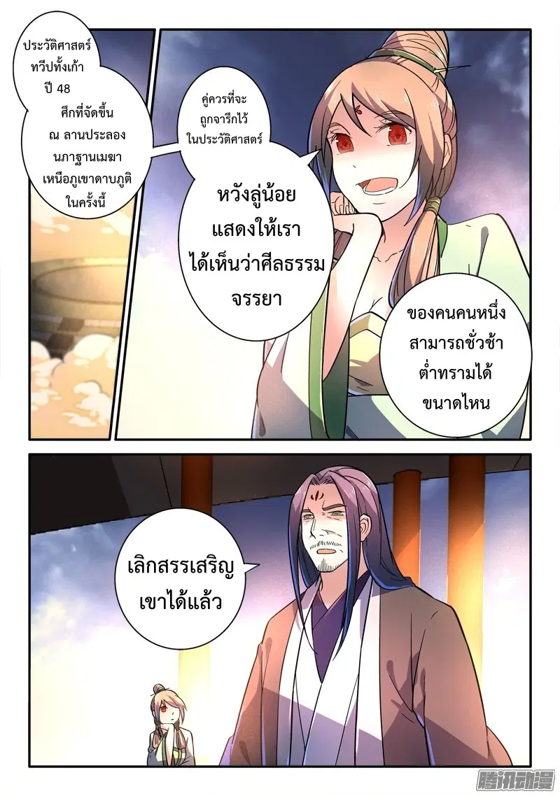 Spirit Blade Mountain ตอนที่ 248 หน้า 2
